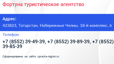 Фортуна туристическое агентство - визитка