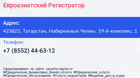 Нажмите, чтобы скачать визитку Евроазиатский Регистратор - визитка