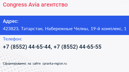 Congress Avia агентство - визитка