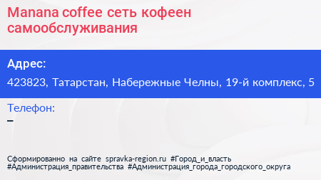 Manana coffee сеть кофеен самообслуживания - визитка