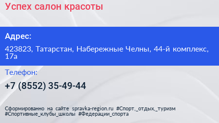 Успех салон красоты - визитка