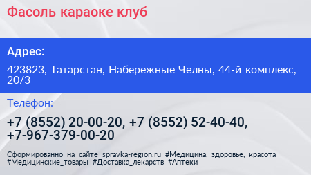 Фасоль караоке клуб - визитка