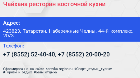 Чайхана ресторан восточной кухни - визитка