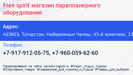 Free spirit магазин парапланерного оборудования - визитка