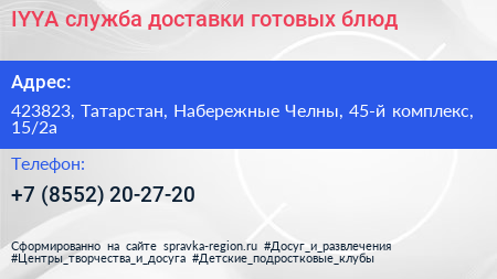 IYYA служба доставки готовых блюд - визитка