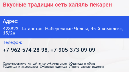 Вкусные традиции сеть халяль пекарен - визитка
