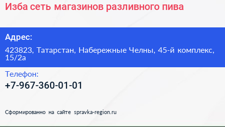 Изба сеть магазинов разливного пива - визитка