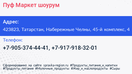 Нажмите, чтобы скачать визитку Пуф Маркет шоурум - визитка