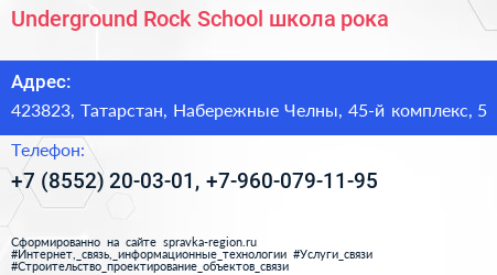 Underground Rock School школа рока - визитка
