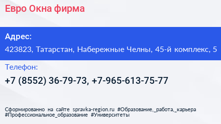 Евро Окна фирма - визитка
