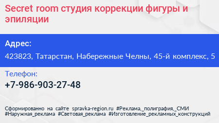 Secret room студия коррекции фигуры и эпиляции - визитка