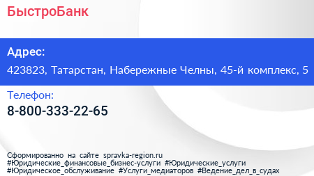 Нажмите, чтобы скачать визитку БыстроБанк - визитка