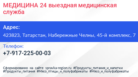 МЕДИЦИНА 24 выездная медицинская служба - визитка