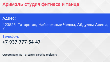 Аримэль студия фитнеса и танца - визитка