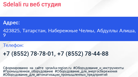 Sdelali ru веб студия - визитка