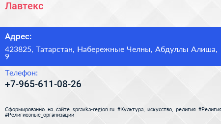Нажмите, чтобы скачать визитку Лавтекс - визитка