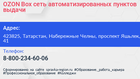 OZON Box сеть автоматизированных пунктов выдачи - визитка