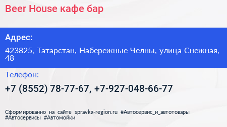 Beer House кафе бар - визитка