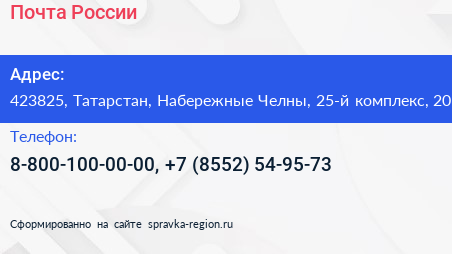 Почта России - визитка