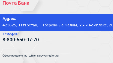 Нажмите, чтобы скачать визитку Почта Банк - визитка