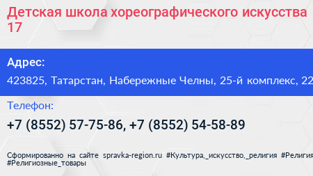 Детская школа хореографического искусства 17 - визитка