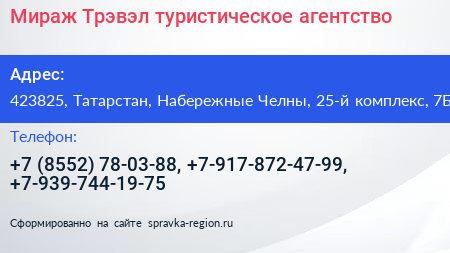 Мираж Трэвэл туристическое агентство - визитка