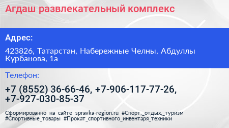 Агдаш развлекательный комплекс - визитка