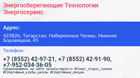Энергосберегающие Технологии Энергосервис - визитка