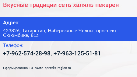 Вкусные традиции сеть халяль пекарен - визитка