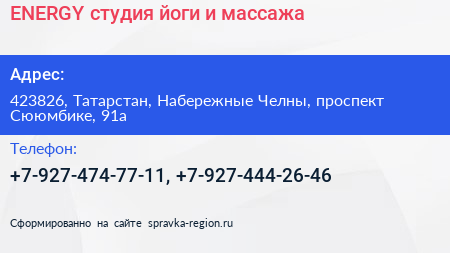 ENERGY студия йоги и массажа - визитка