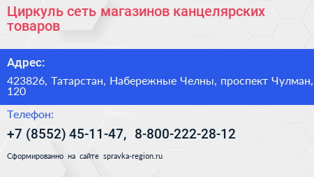 Циркуль сеть магазинов канцелярских товаров - визитка