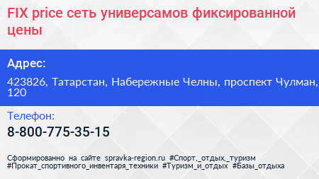 FIX price сеть универсамов фиксированной цены - визитка