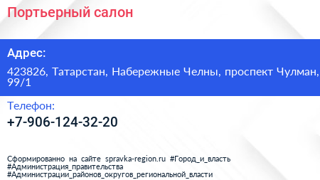 Нажмите, чтобы скачать визитку Портьерный салон - визитка