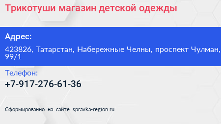 Трикотуши магазин детской одежды - визитка