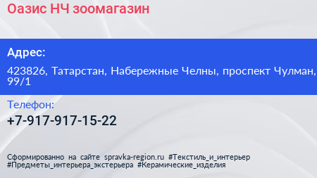 Нажмите, чтобы скачать визитку Оазис НЧ зоомагазин - визитка
