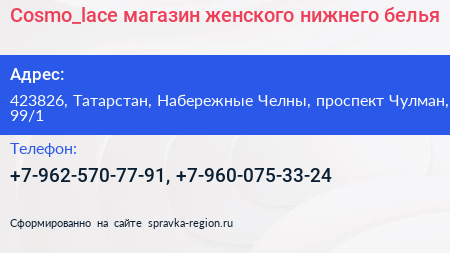 Cosmo_lace магазин женского нижнего белья - визитка