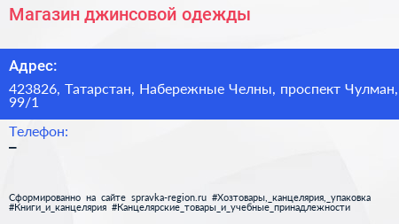 Магазин джинсовой одежды - визитка