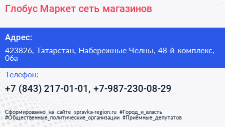 Глобус Маркет сеть магазинов - визитка