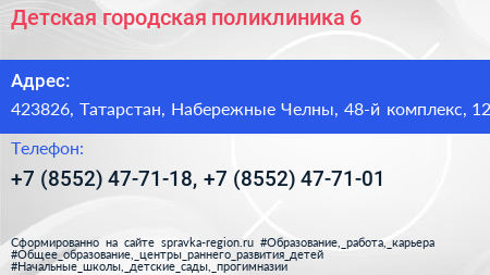 Детская городская поликлиника 6 - визитка