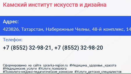 Камский институт искусств и дизайна - визитка
