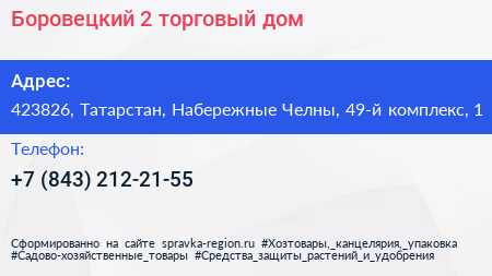 Боровецкий 2 торговый дом - визитка