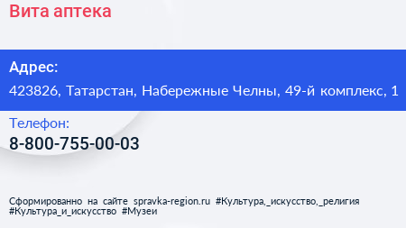 Нажмите, чтобы скачать визитку Вита аптека - визитка