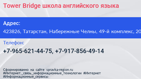 Tower Bridge школа английского языка - визитка