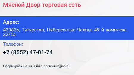 Мясной Двор торговая сеть - визитка