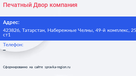 Печатный Двор компания - визитка