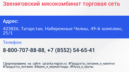Звениговский мясокомбинат торговая сеть - визитка