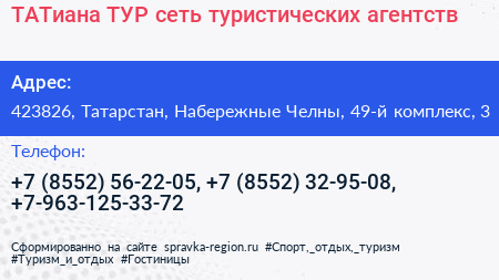 ТАТиана ТУР сеть туристических агентств - визитка