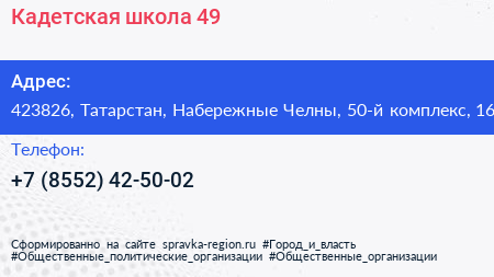 Кадетская школа 49 - визитка