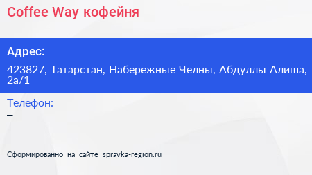 Coffee Way кофейня - визитка