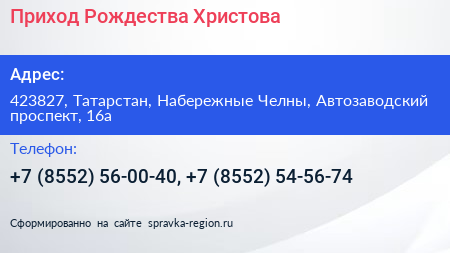 Приход Рождества Христова - визитка